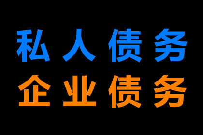 袁先生借款追回，要债团队信誉好